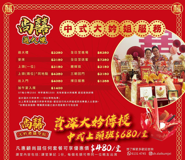 中式大妗服務