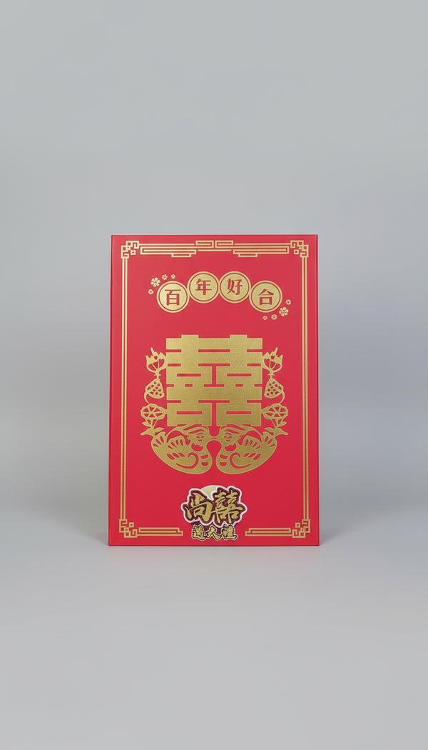 尚囍禮金盒